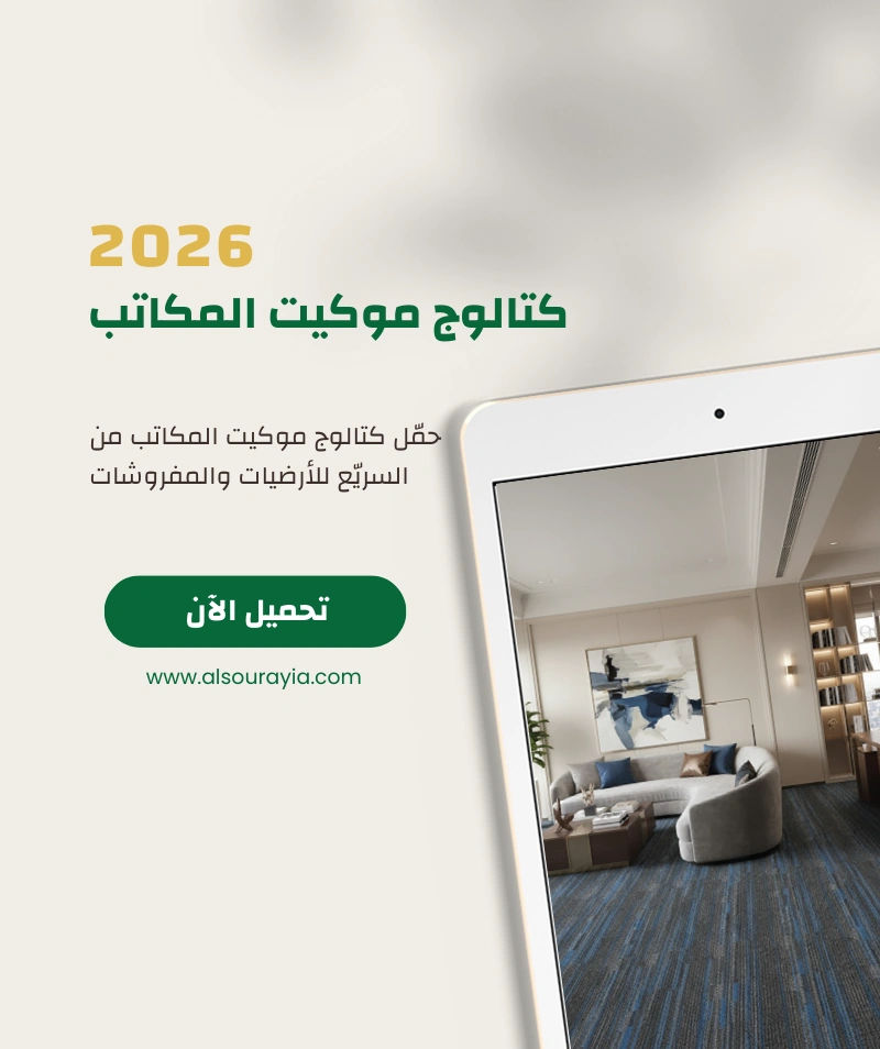 Carpet Tiles Catalog