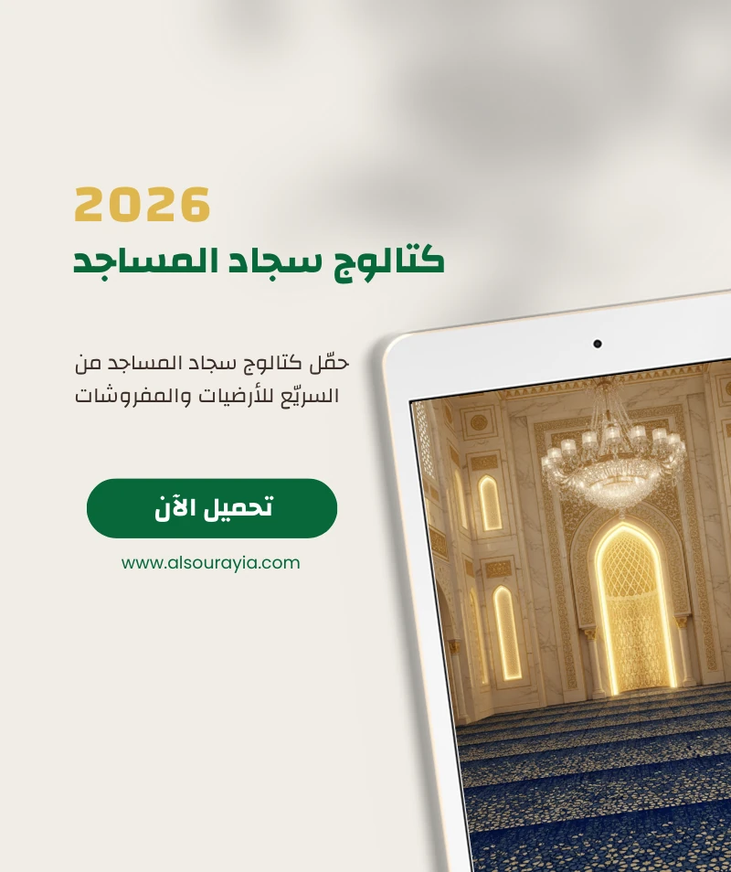 Mosque Carpets Catalog
