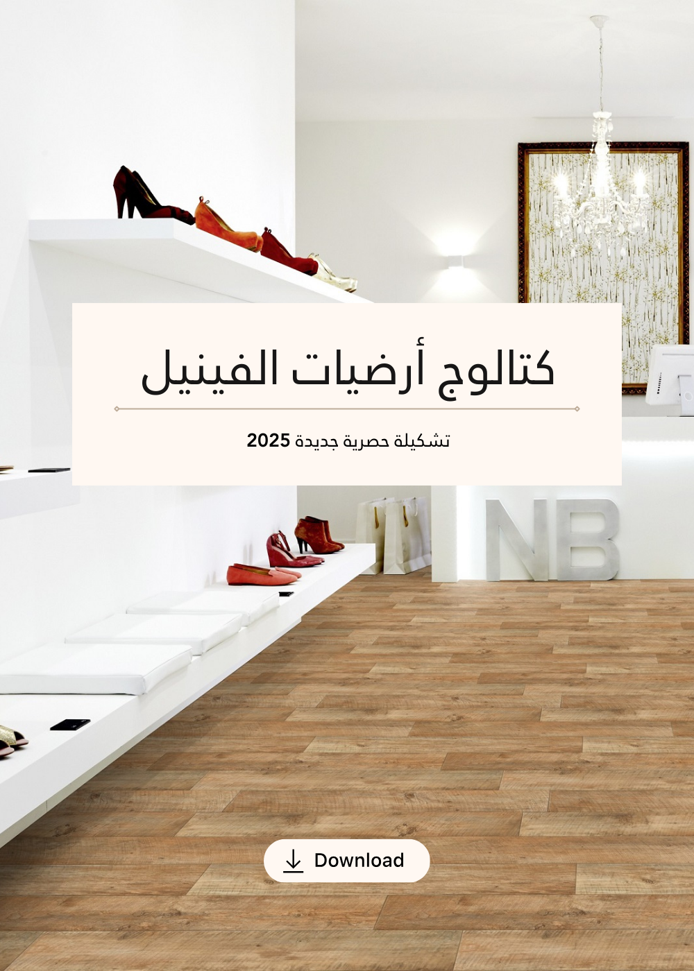 كتالوج ارضيات الفينيل