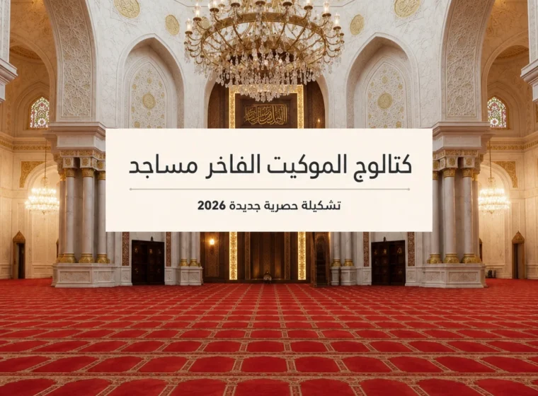 Mosque-Carpets-Catalog