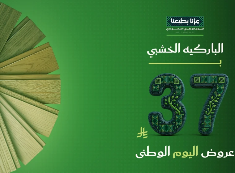 عرض باركيه 1