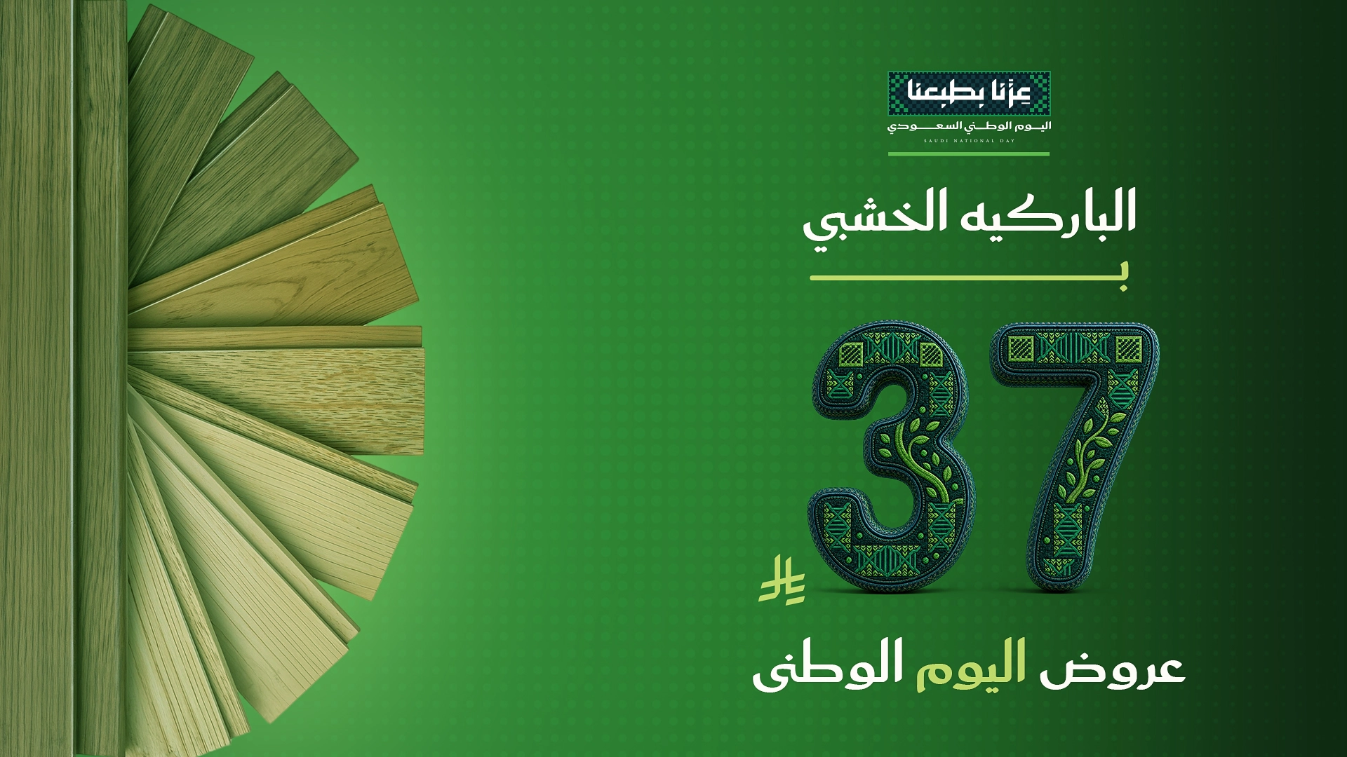 عرض باركيه 1