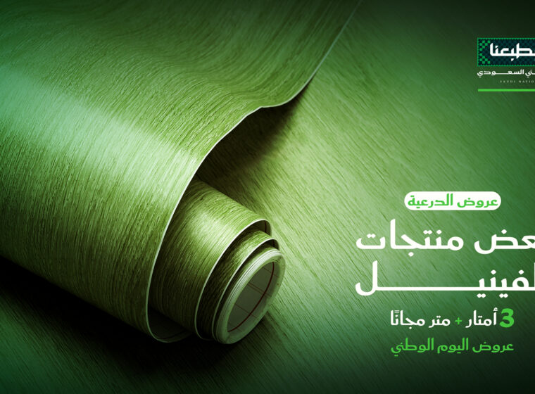 عروض الفينيل – 3 أمتار + متر مجانًا